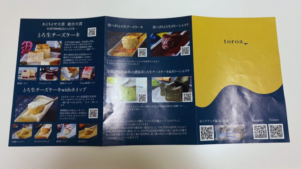 toroaパンフレット写真