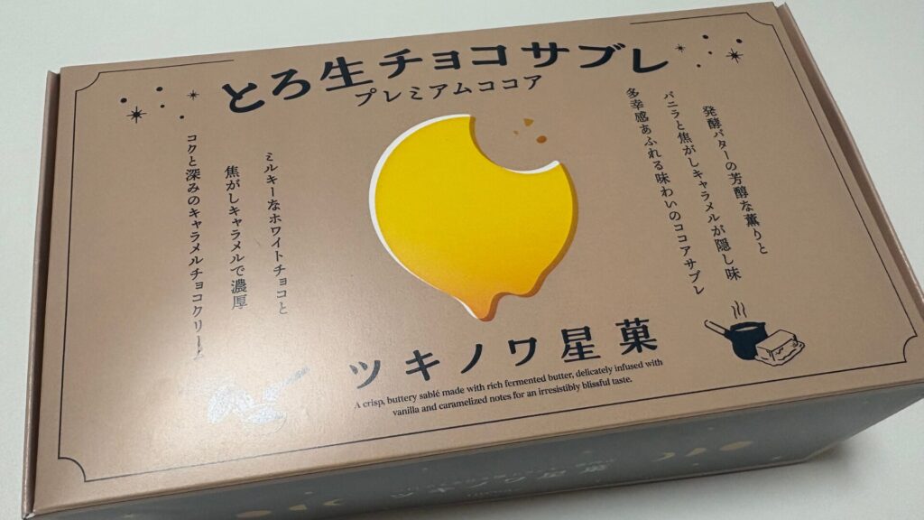 とろ生チョコサブレの箱写真