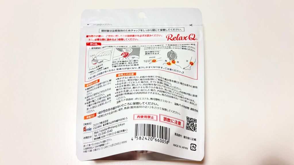 商品裏面の使い方写真