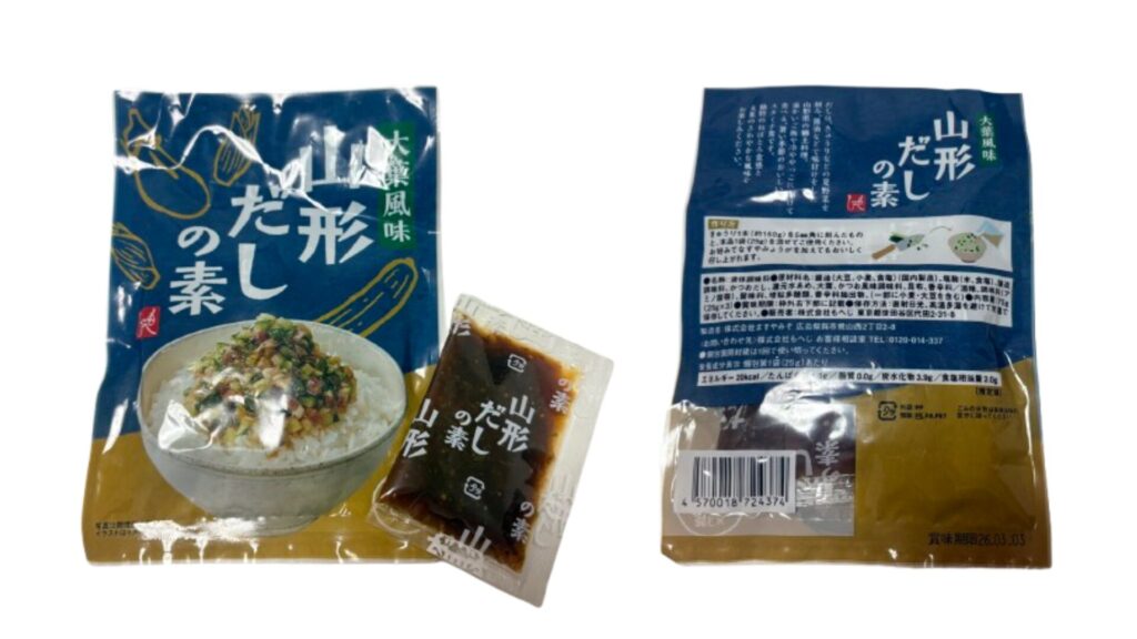 自宅の山形だしの素写真