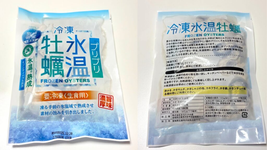 解凍後の氷温熟成牡蠣の袋裏表写真