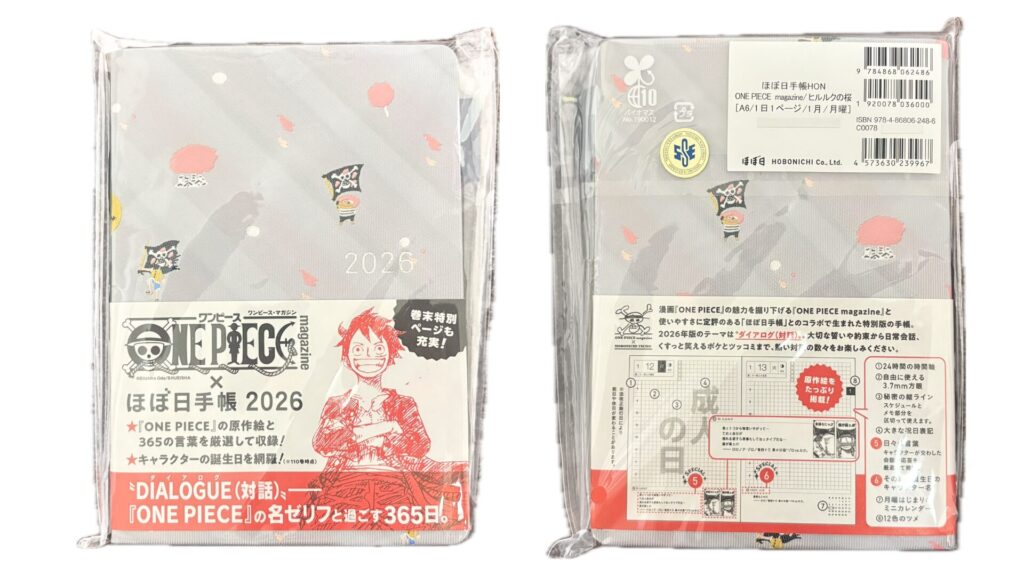 ほぼ日×ワンピース開封前写真