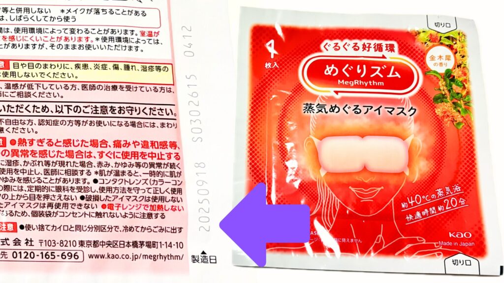 2025年めぐりズム