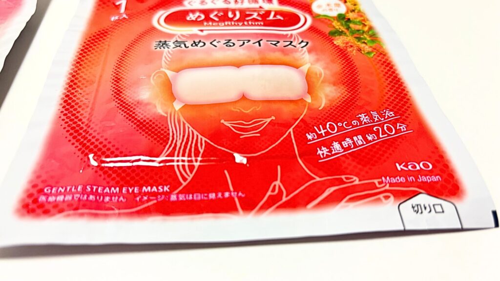 2025めぐりズム開封前