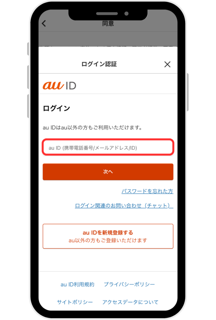 menuPontaパスauIDログイン認証画面スクリーンショット