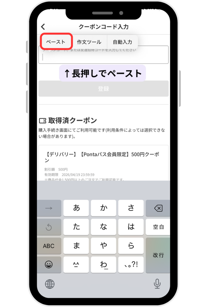 menuクーポンコード入力方法スクリーンショット