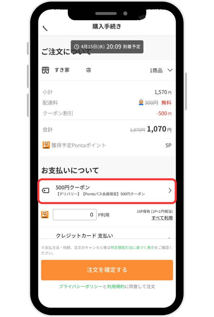 menu注文画面クーポン適応確認画面スクリーンショット