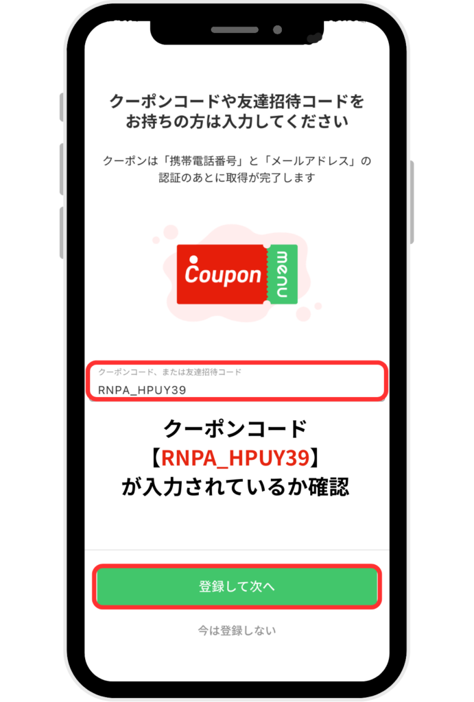 menu登録画面クーポンコード入力スクリーンショット