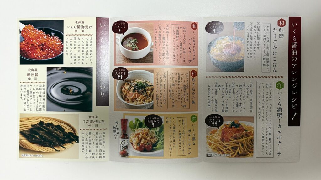 いくら醬油のアレンジレシピ