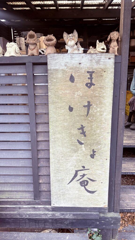 ほけきょ庵 看板写真