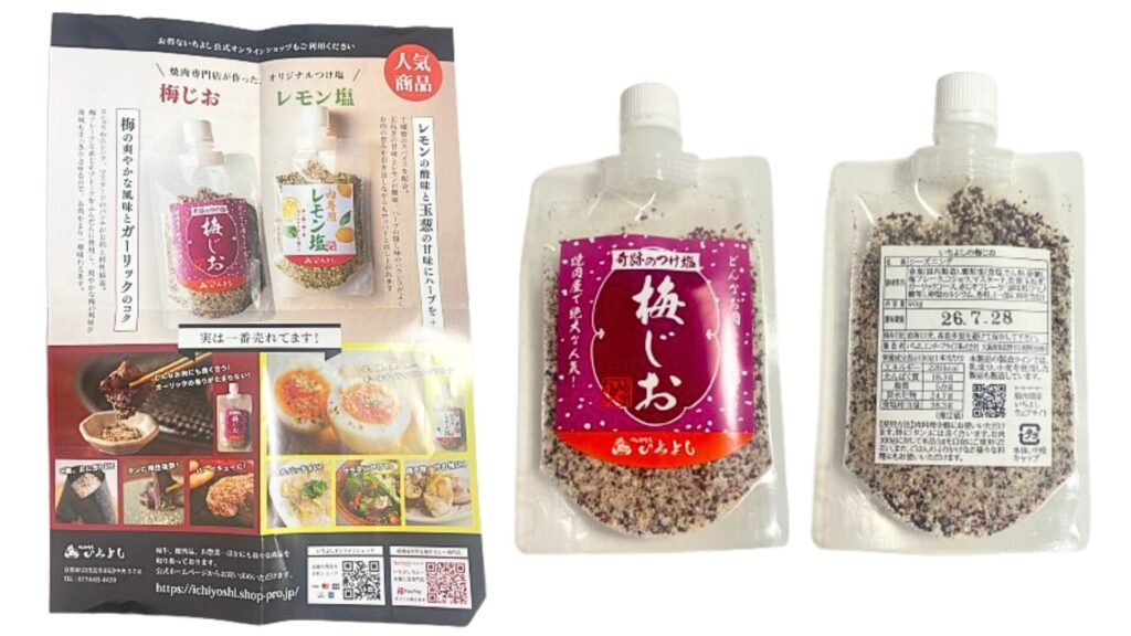 いちよし梅じお概要写真